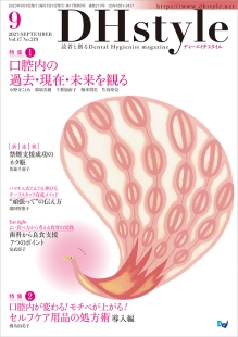 コレクション 歯科 衛生 士 雑誌 年間 購読